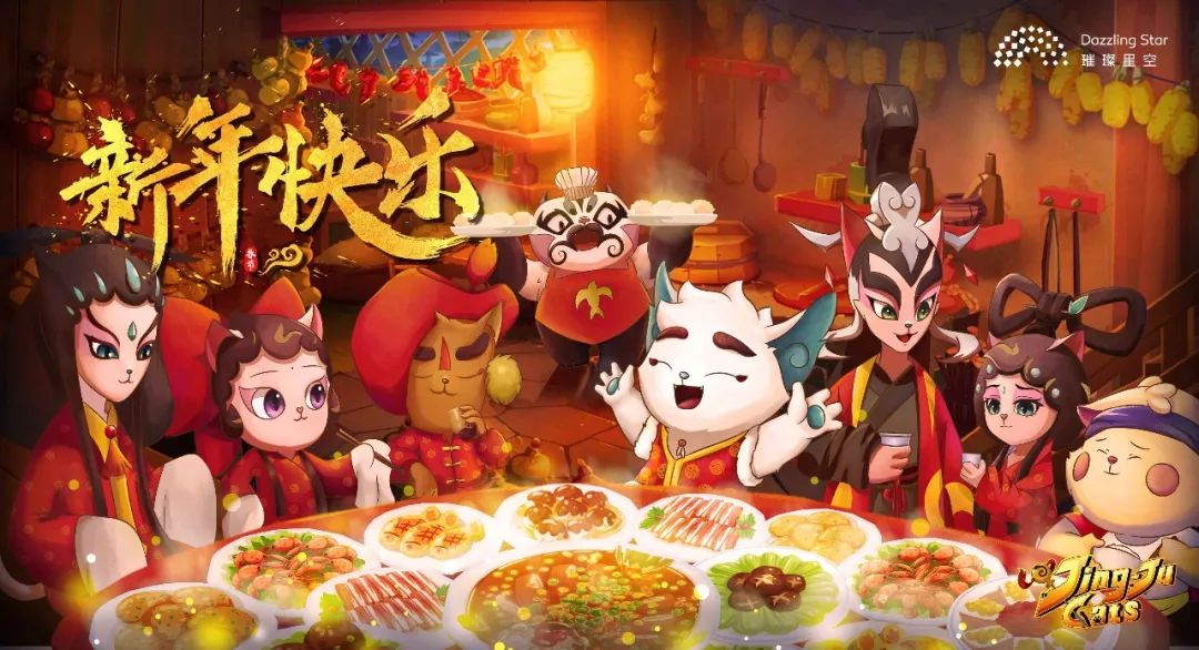 京剧猫祝大家新年快乐,万事如意!