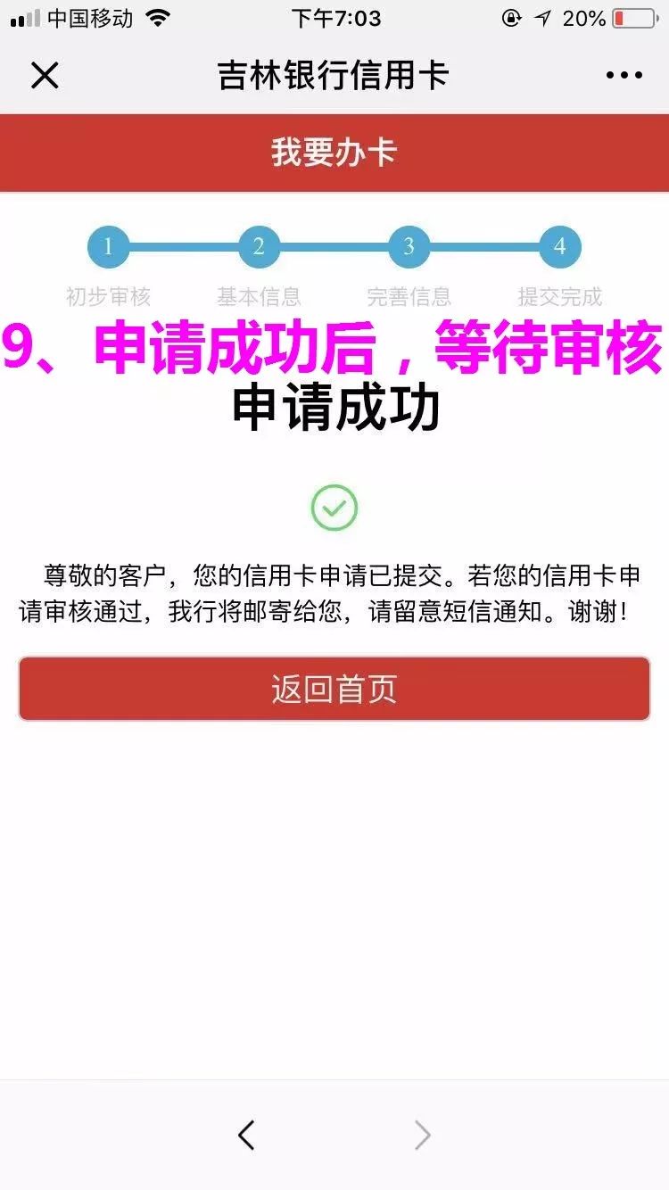 吉林银行信用卡网申一步到位!