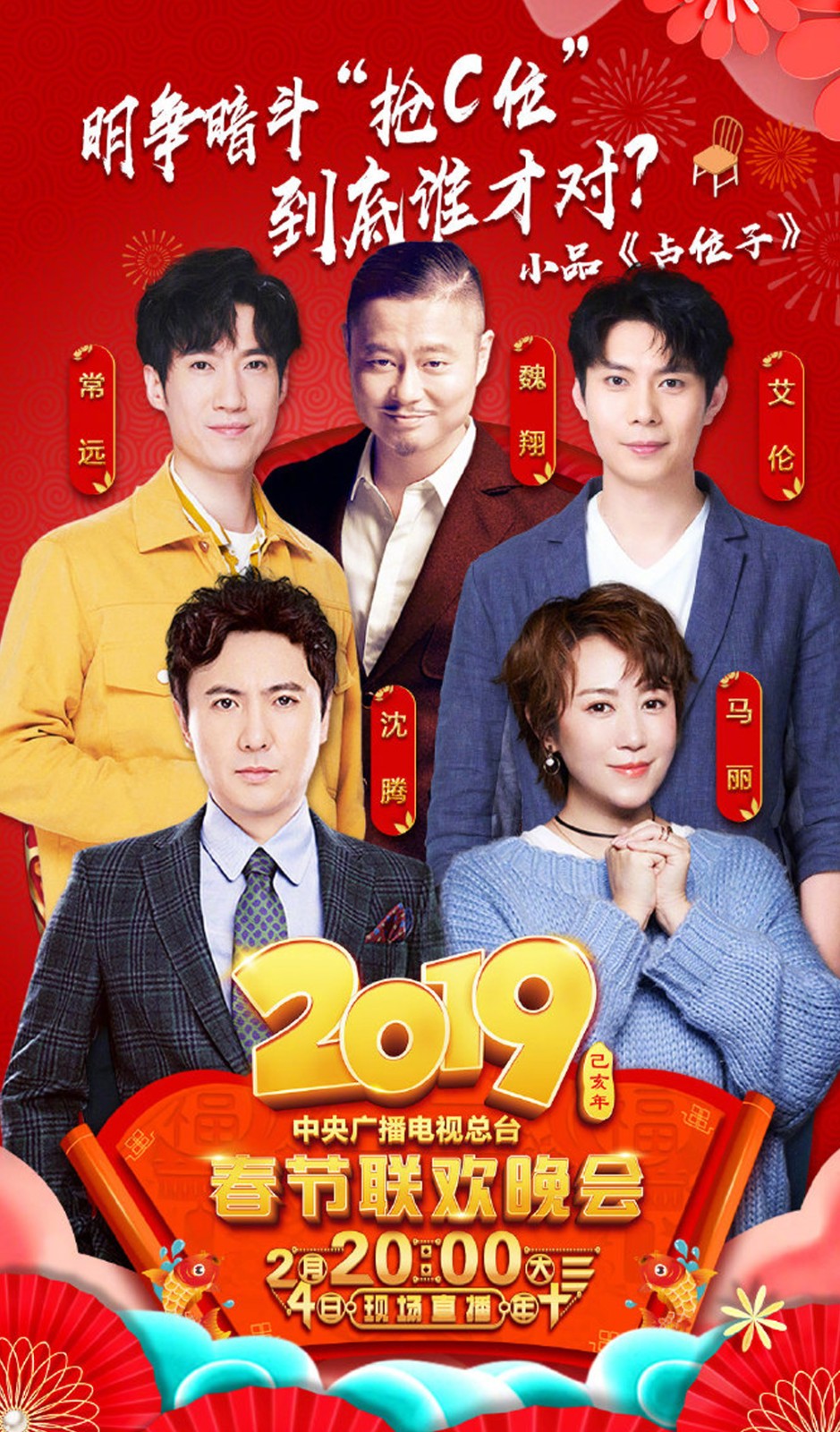 原創 2019央視春晚節目單公布：朱一龍葛優被期待，劉謙回歸演奇跡 娛樂 第15張