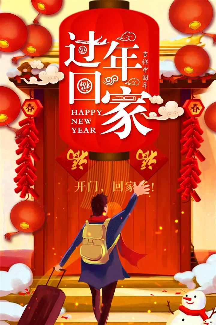 ▏ 家人等你回家过年啦!