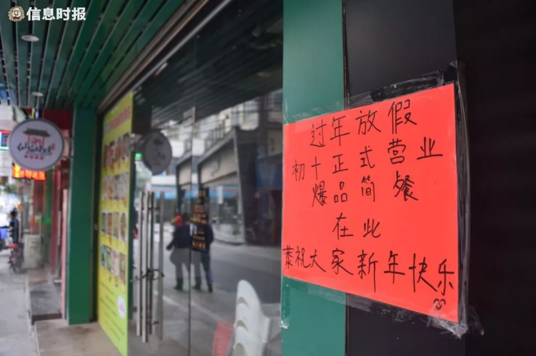 车陂街龙口大街,饮食店门口贴出停业放假的公告.