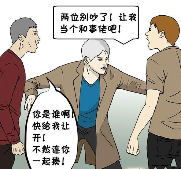 搞笑漫画能劝架的都是高手