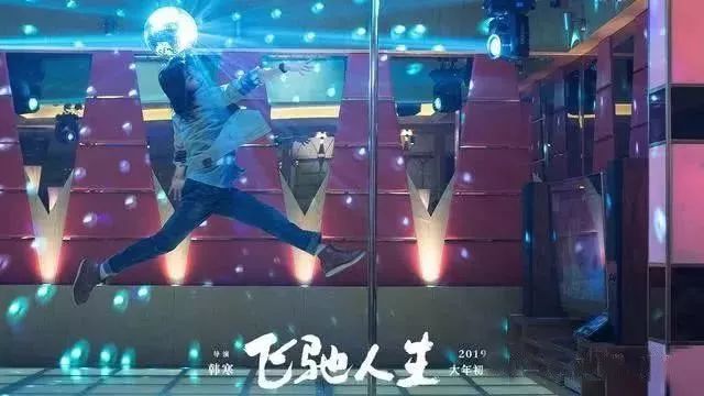 ▶《飛馳人生》，大年初一，爆笑來襲！ 娛樂 第11張