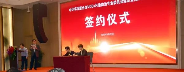 除夕到中华环保联合会vocs防治专委会给您拜年啦