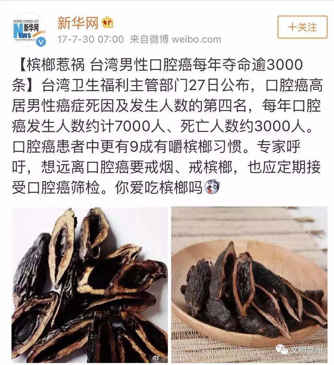 微生活这款致癌水果吃上瘾有人被割舌头切牙床还有6千万人在吃