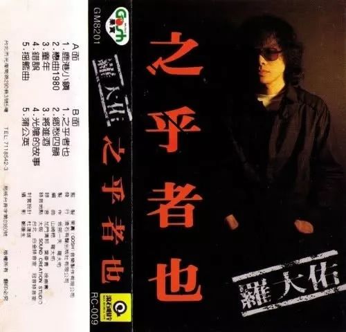 1980年罗大佑发表《鹿港小镇》,后收入到1982年发布的首张个人专辑