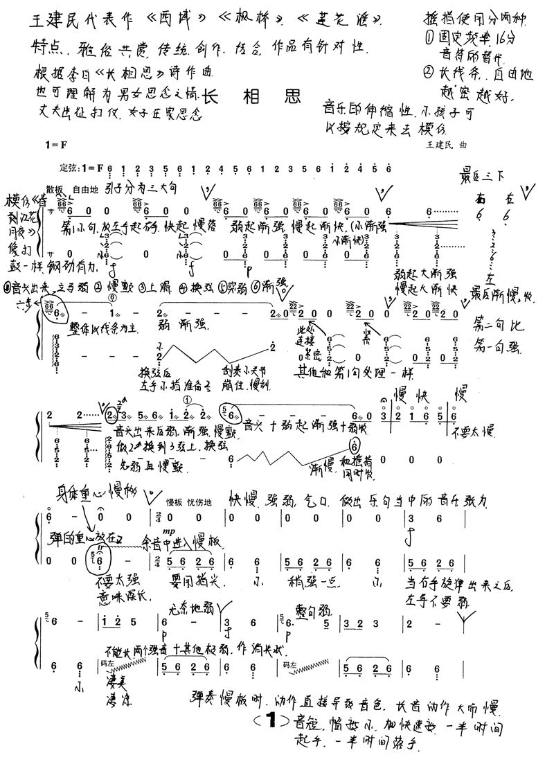 小说长相思曲谱_长相思曲谱(3)