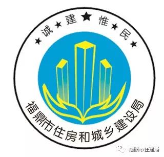 福鼎市住建局给您拜年啦!