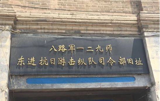 免费开放南宫八路军一二九师东进抗日游击纵队司令部旧址春节期间免费