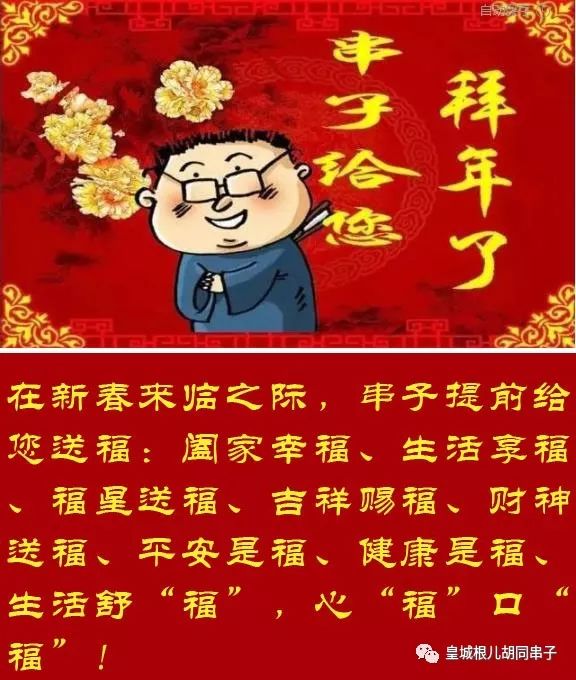 串子给您拜年喽