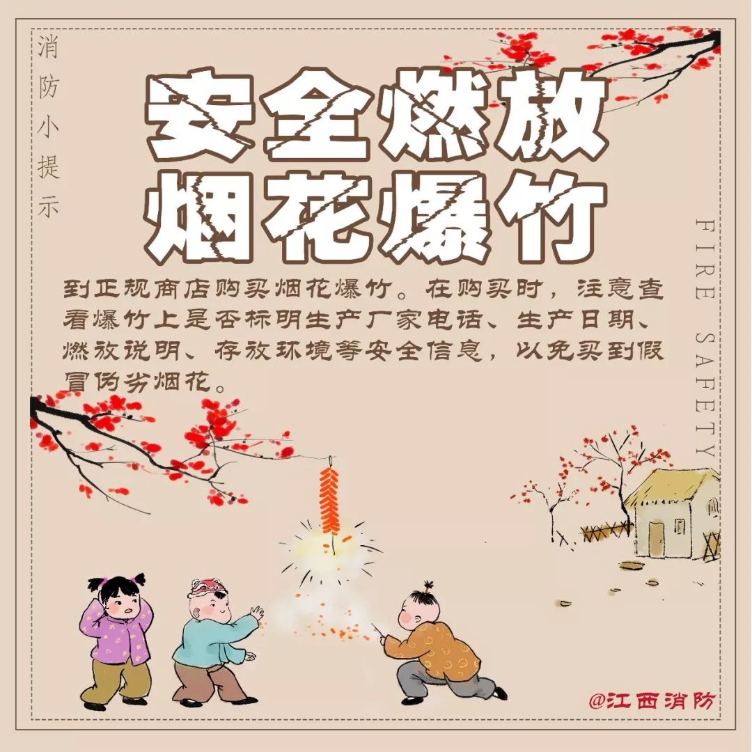 鞭炮烟花安全燃放小知识