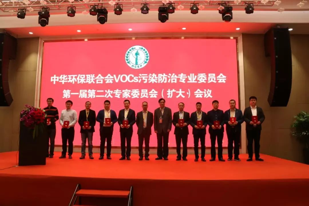 2019年1月19-20日,中华环保联合会vocs污染防治专业委员会2018年年会