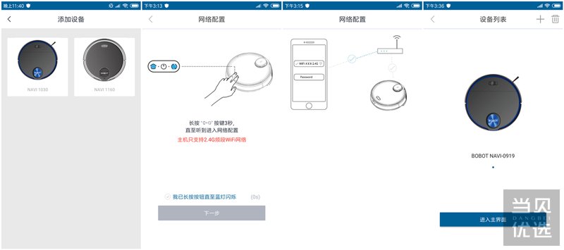 掃拖一體雷射導航，與孩子一起研究BOBOT NAVI 1030掃地機器人 科技 第32張