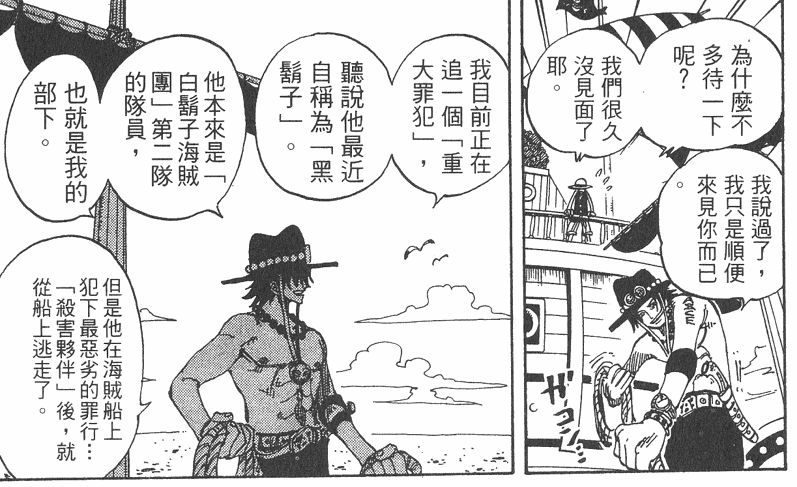 海贼王漫画党和动画党的认知差别其一艾斯其实不曾上船