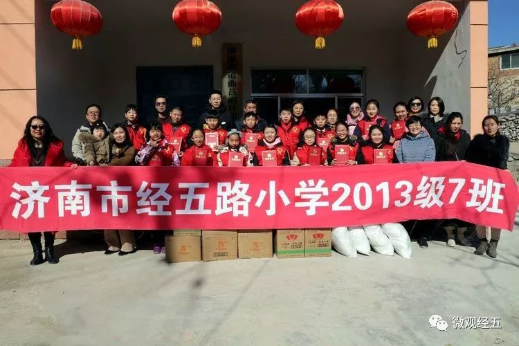 扶贫慰问显真情,爱心传递暖人心—济南市经五路小学六(7)中队冬日送暖