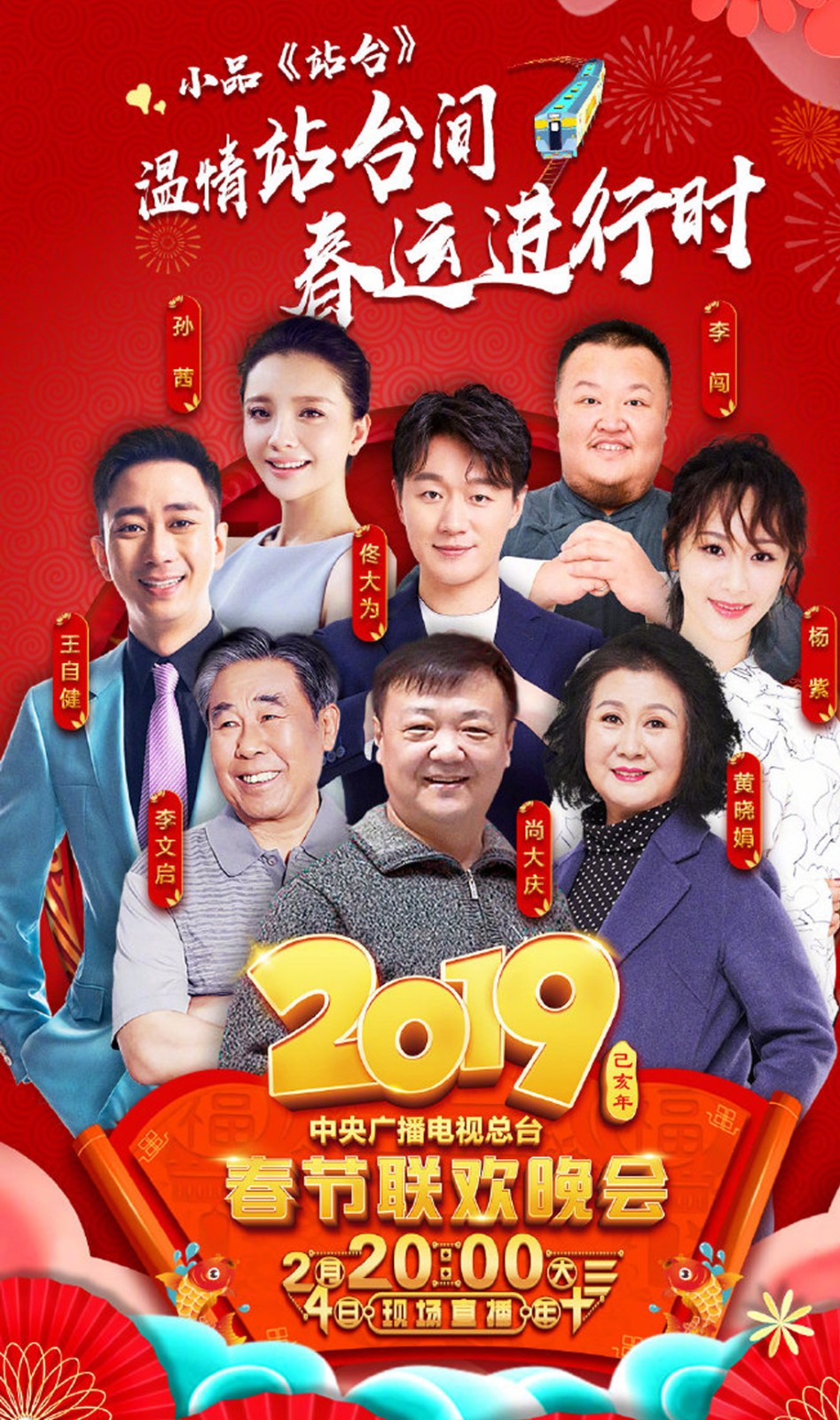 原創 2019央視春晚節目單公布：朱一龍葛優被期待，劉謙回歸演奇跡 娛樂 第10張