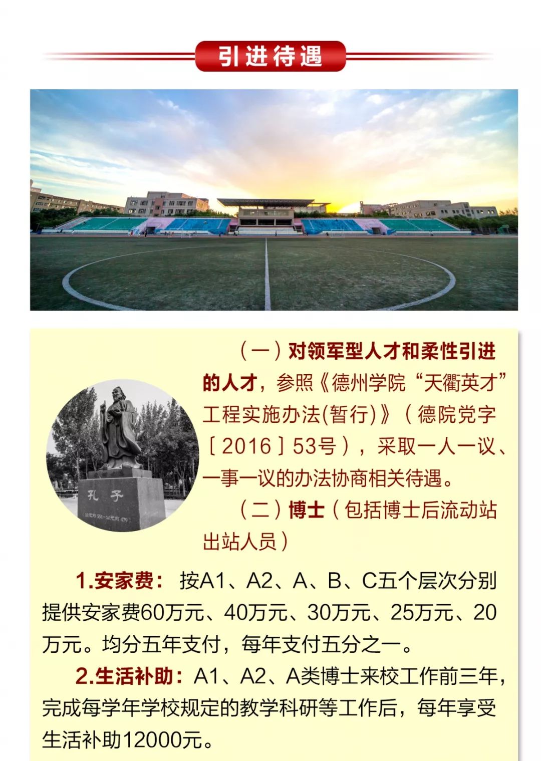 德州学院招聘_招聘 德州学院2019年诚聘海内外优秀人才