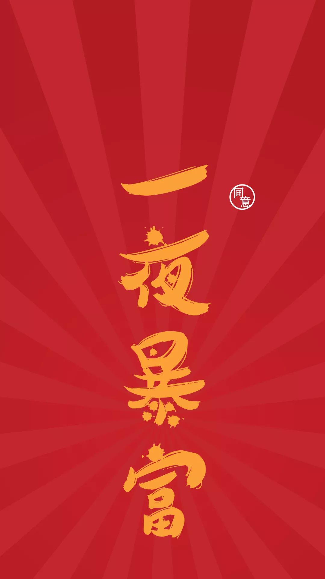 福利帖 | 25张私藏的2019新年壁纸!脱单暴富就靠ta!