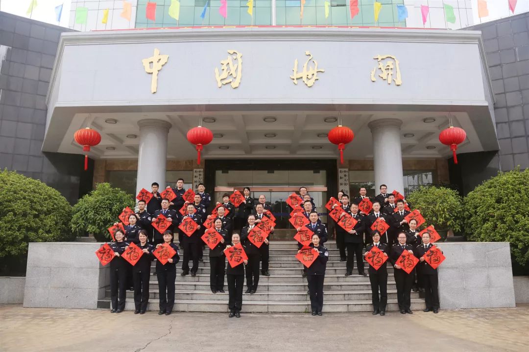 钦州港海关祝福南宁海关平安喜乐,家暖心安!钦州海关及