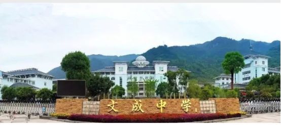 建成投用文成中学扩建工程(武阳书院),伯温小学,黄坦中学师生宿舍楼