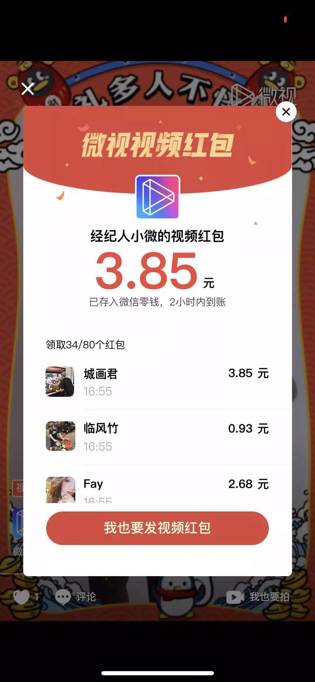 微视红包人口_微信红包图片