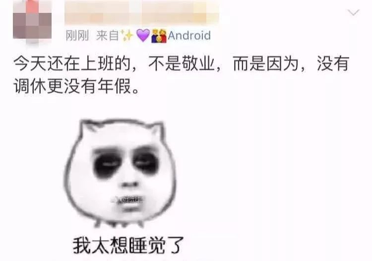 就想问问,有多少人今天还在上班?