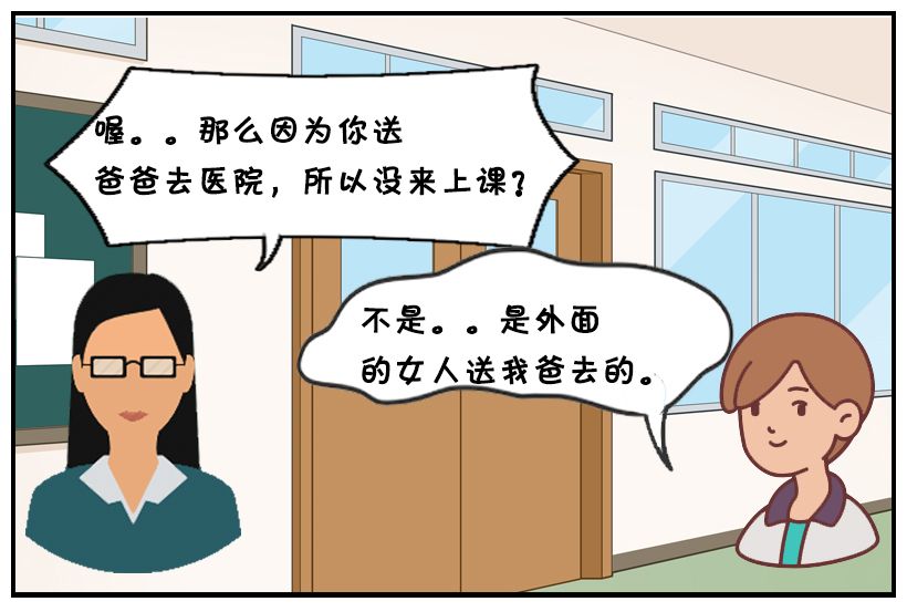 原创恶搞漫画:学生回答老师上学迟到