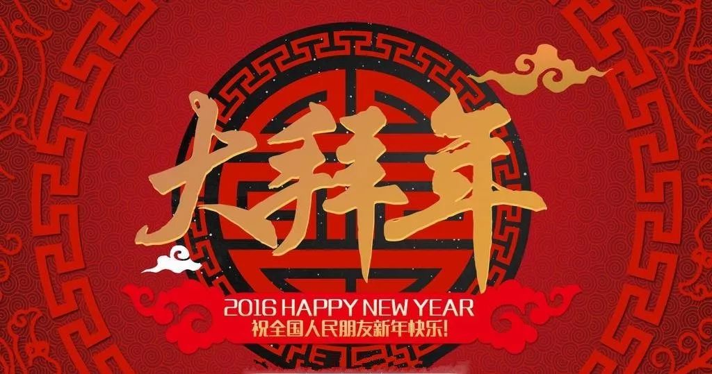 拜年了,拜年了!今天是他们出镜给大伙送祝福啦!