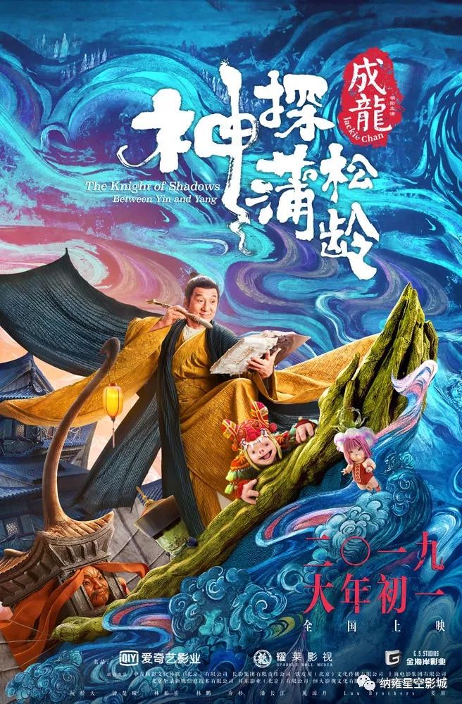 今日影訊丨2019年2月5日（週二）《飛馳人生》《新喜劇之王》《流浪地球》《廉政風雲》《神探蒲松齡》 娛樂 第5張