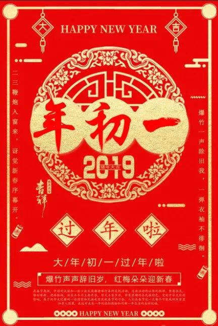 春节民俗日历丨正月初一拜大年 贺年