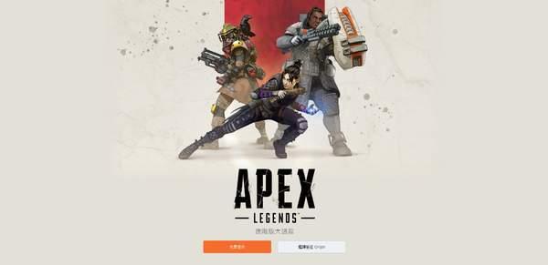 官方释 Apex英雄 由来 同宇宙背景 非泰坦续作 游戏