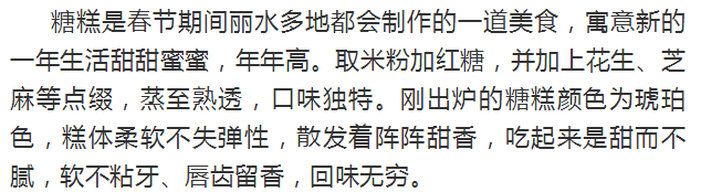 丽水春节传统美食大盘点!看到第一个,外地人就惊呆了!