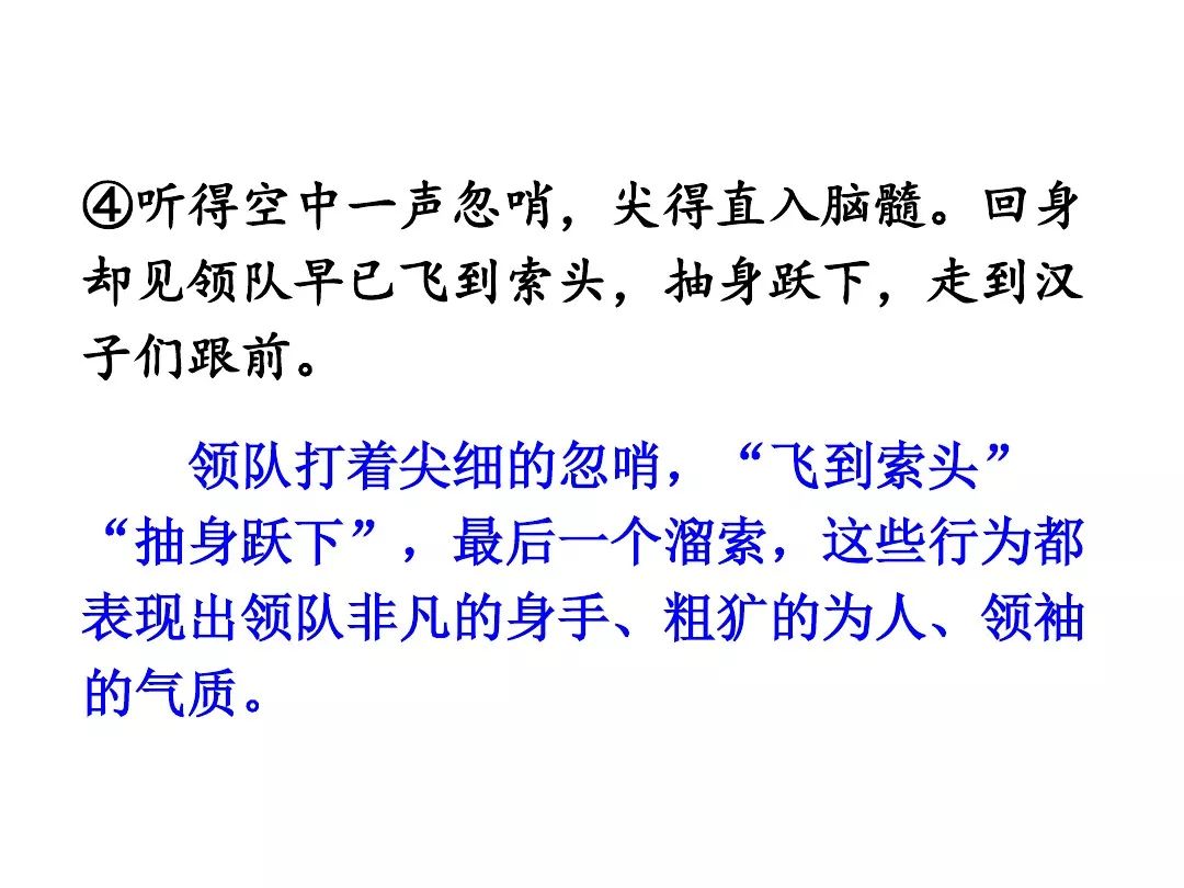 部编版九年级下册课文7溜索图文解读