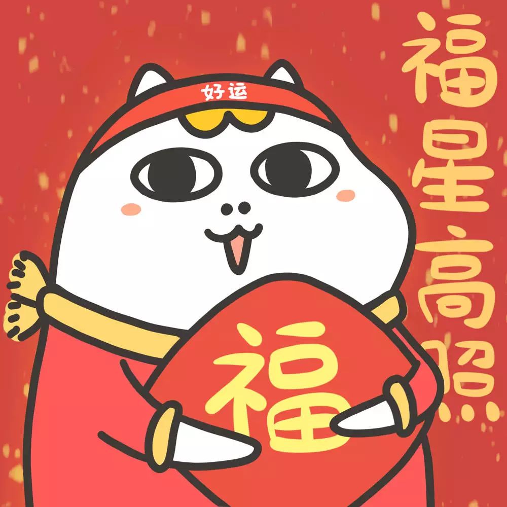 【迎新年】142张新年头像&壁纸任你换