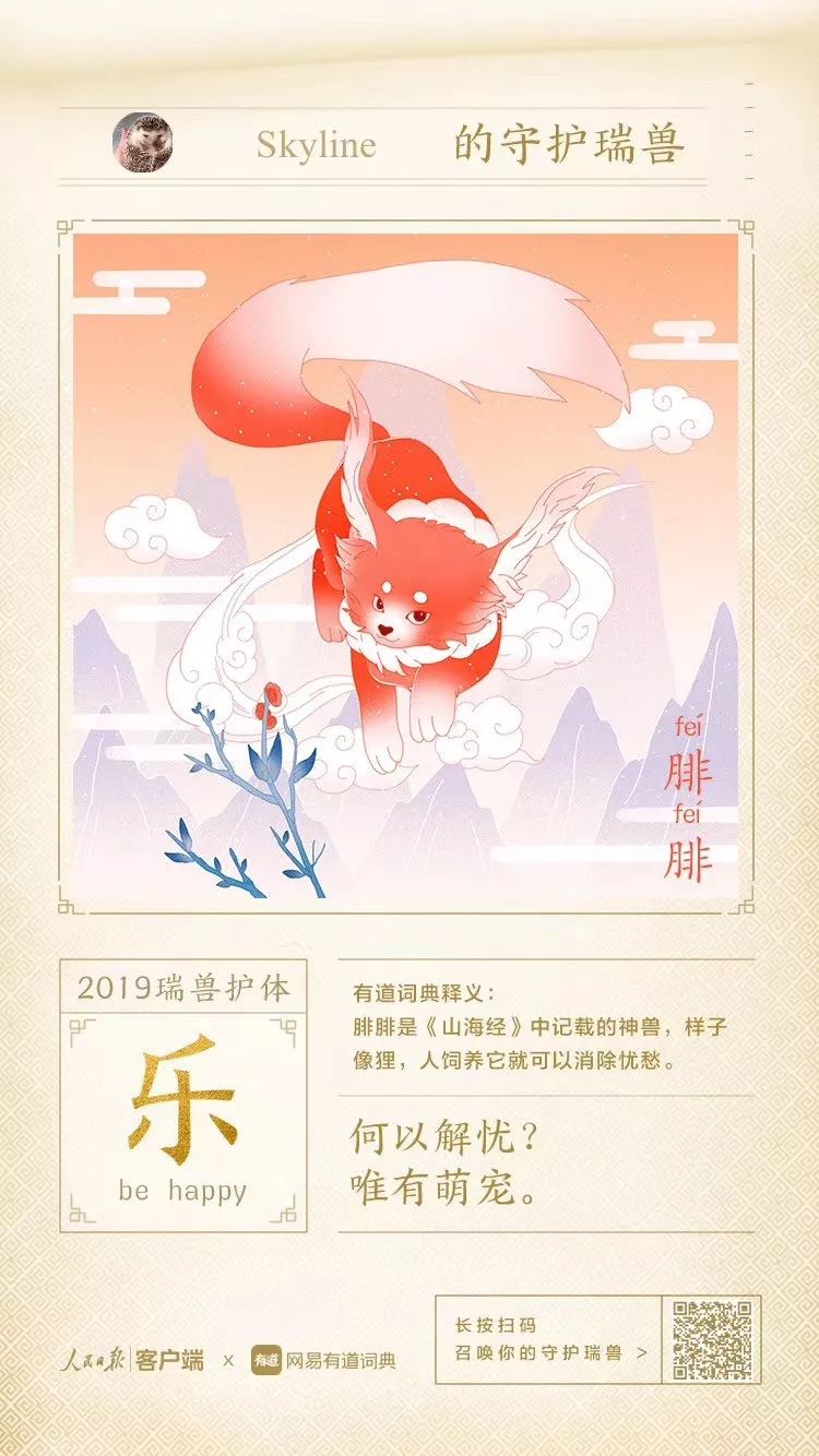 【趣闻@所有人:当康,貔貅,白泽,青鸾…哪个是你的新年守护瑞兽?