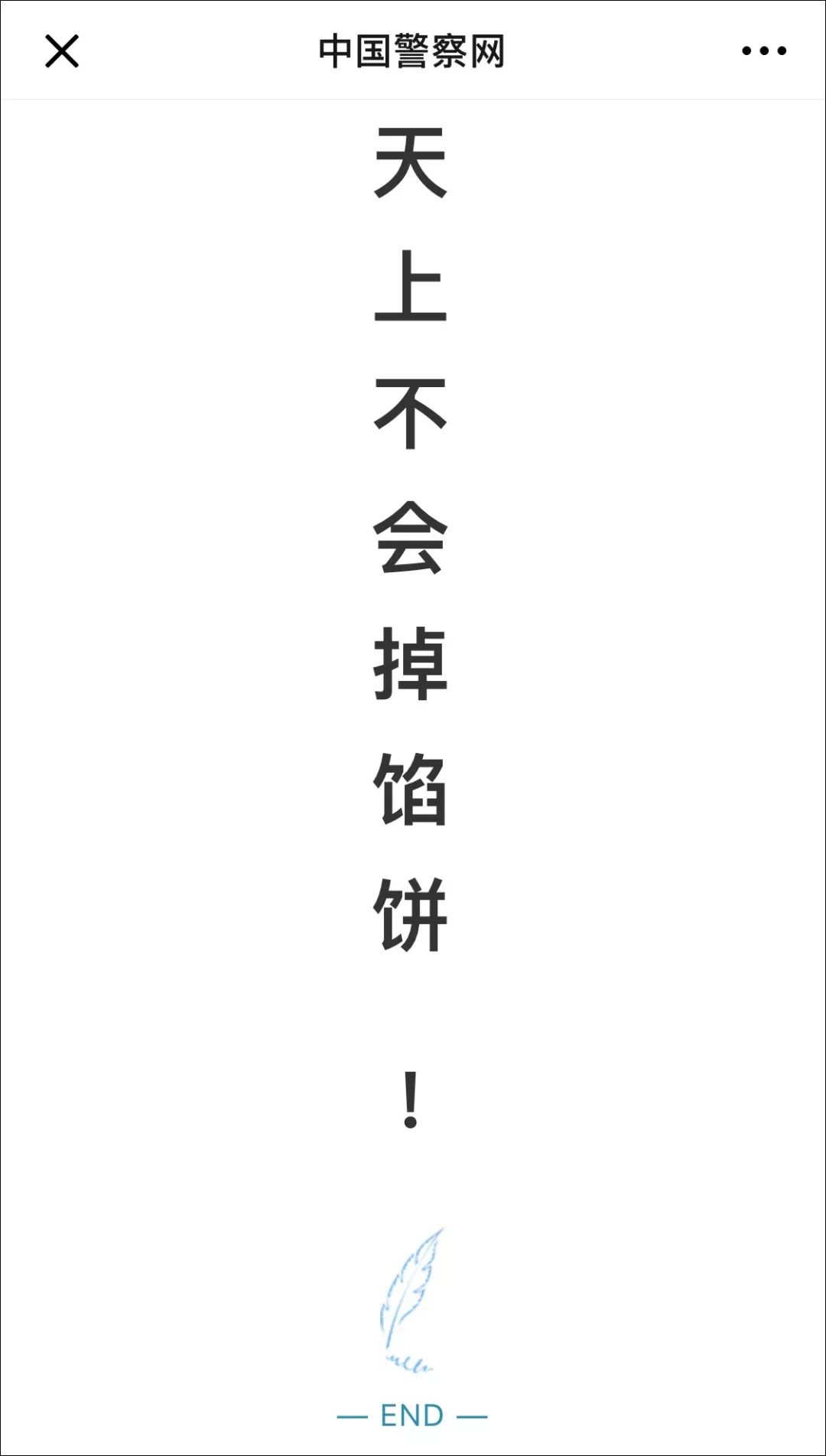 3.3億人集齊五福，微信紅包被擠爆，運用商城也崩了…昨晚，你搶了多少紅包？ 科技 第16張