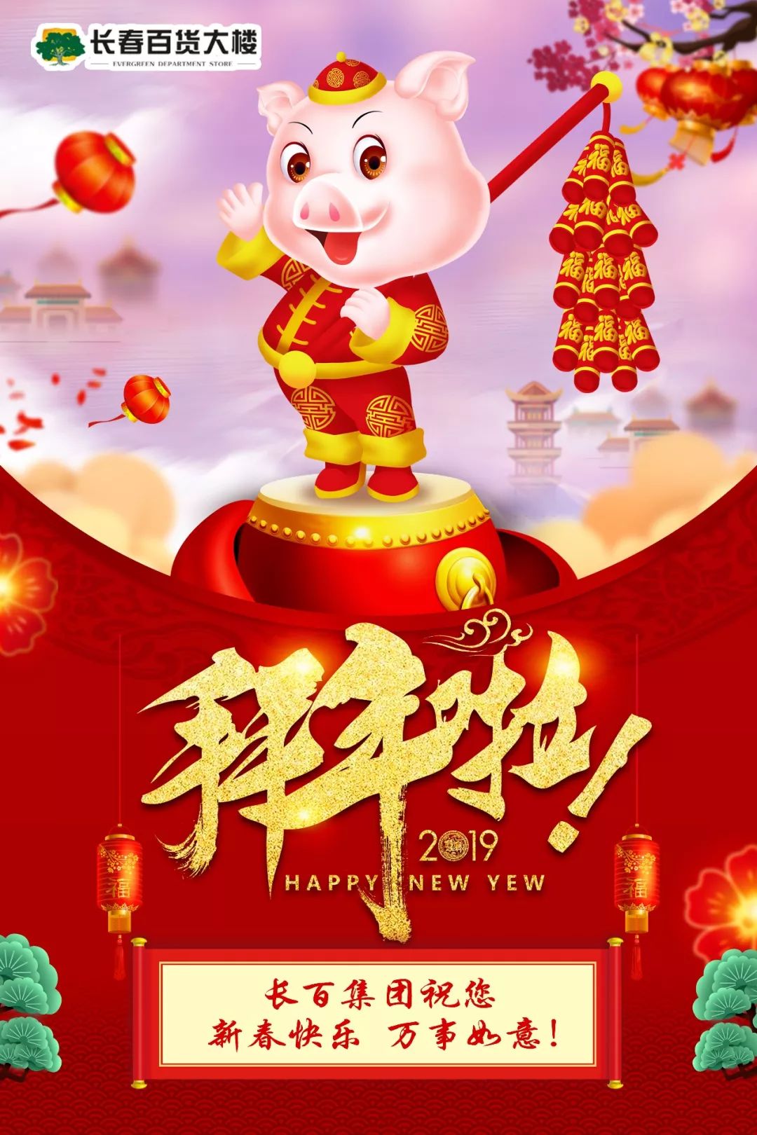 大年初一 | 新春送祝福!长百向您说声:过年好!