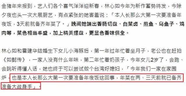 林心如人生第一次做年夜飯，準備十道菜和老公女兒一起享用！ 娛樂 第3張