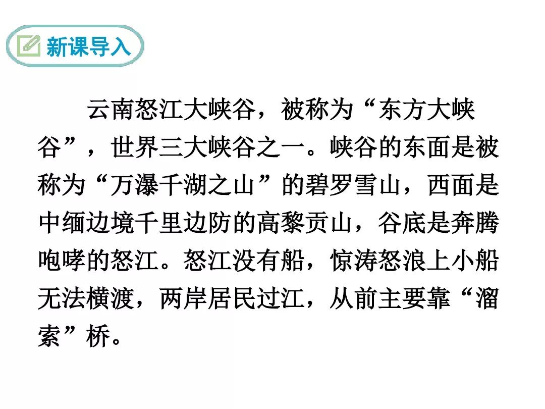 部编版九年级下册课文7溜索图文解读