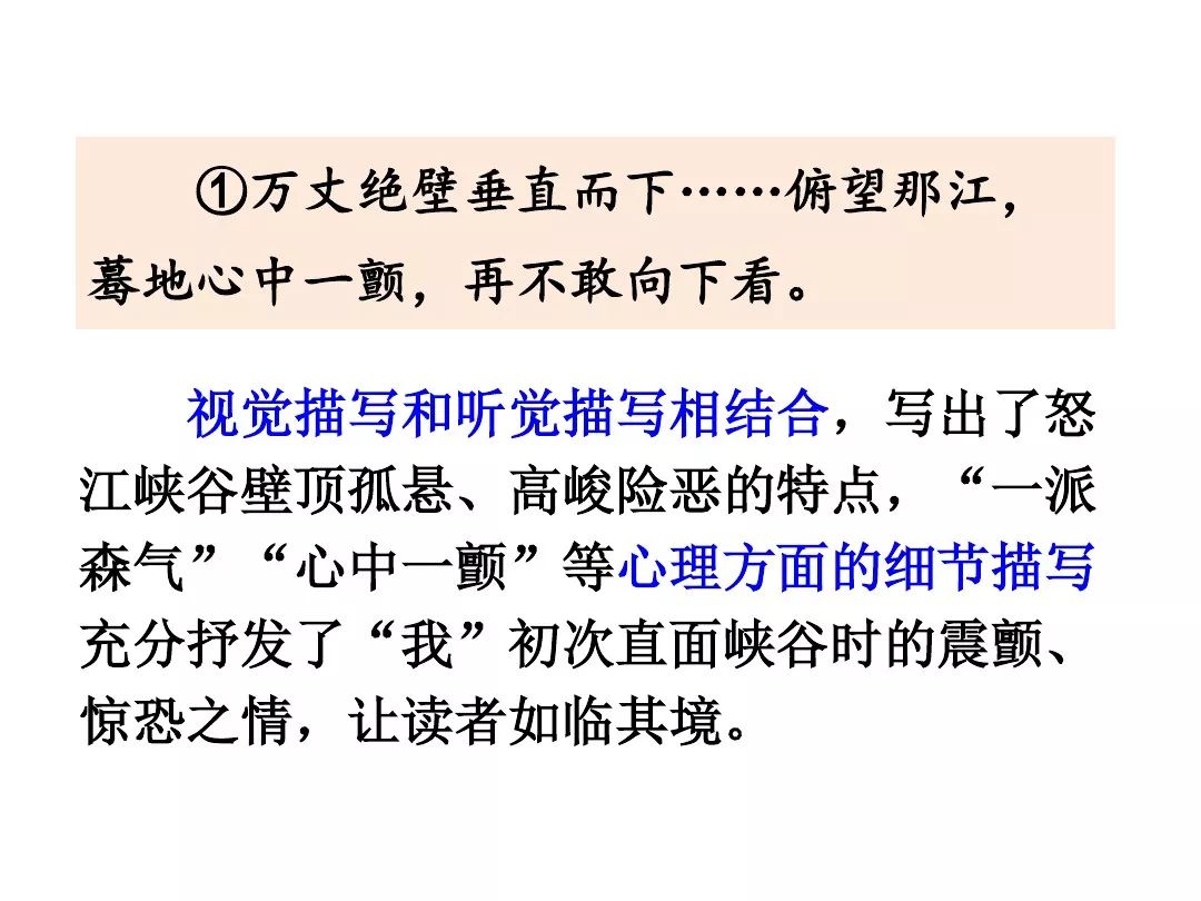 部编版九年级下册课文7溜索图文解读