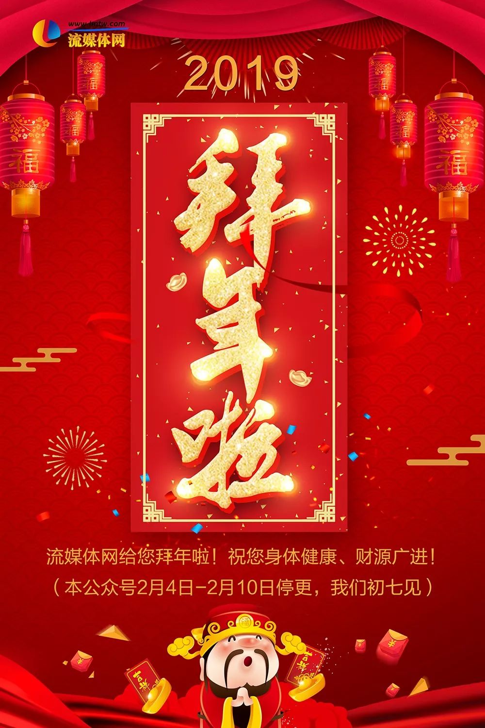 流媒体网祝您新年大吉!