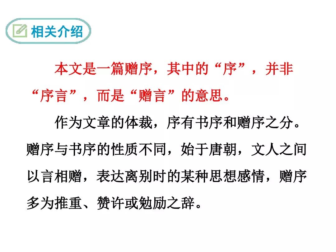 部编版九年级下册语文课文11送东阳马生序知识点图文解读