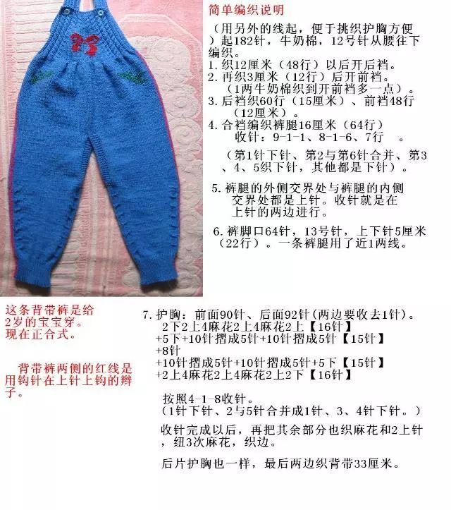 编织0-2岁宝宝的背带裤,带图解教程