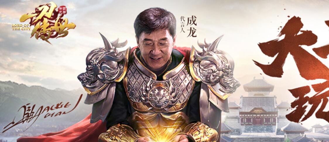 成龍代言傳奇遊戲開始是拒絕的？一刀傳世9999遊戲攻略破解版單機版下載 遊戲 第4張