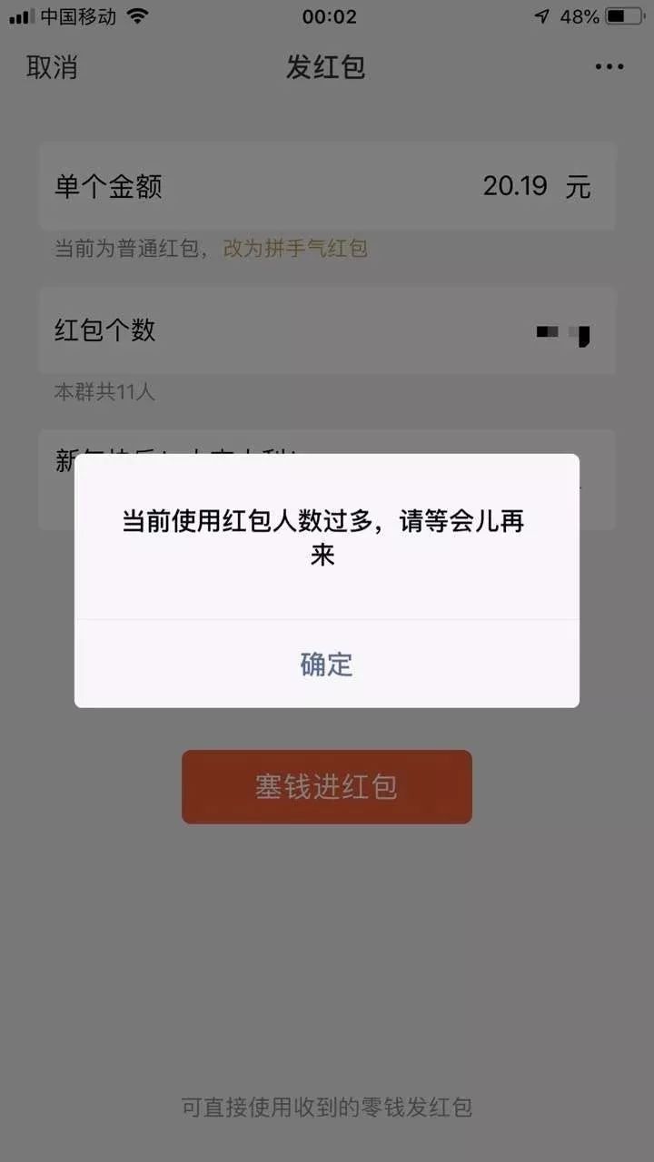 3.3億人集齊五福，微信紅包被擠爆，運用商城也崩了…除夕，你搶了多少紅包？ 科技 第20張