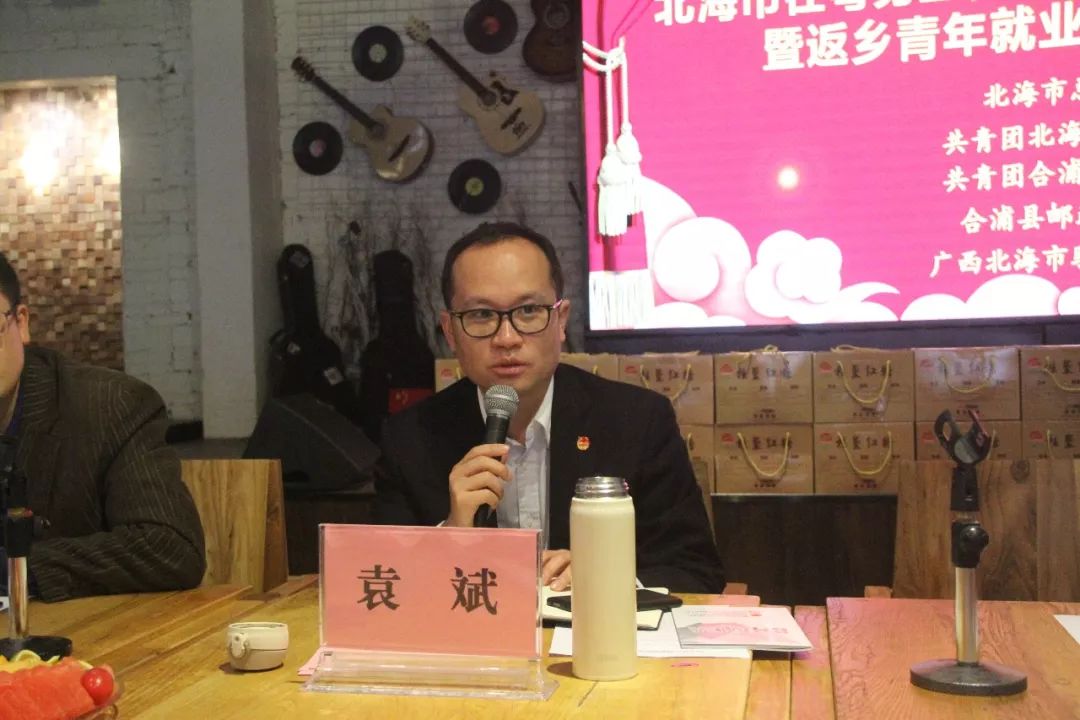 团市委书记袁斌向各位青年朋友介绍了近年来北海经济发展的情况以及团