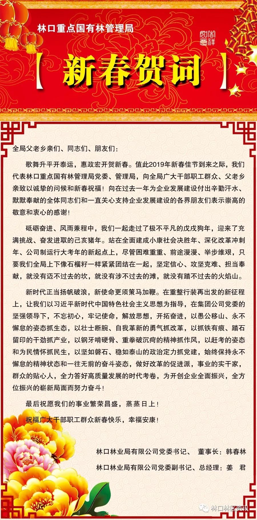 林口重点国有林管理局新春贺词