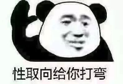 【熊貓頭表情包】喜歡一個人是藏不住的 搞笑 第12張