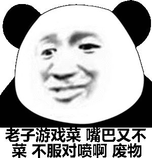 【熊貓頭表情包】喜歡一個人是藏不住的 搞笑 第4張