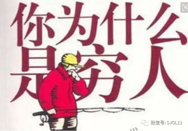 老板千万不要拥有的"穷人思维",小心害死公司!